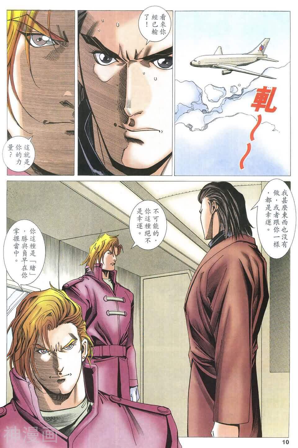 神圣侠韩漫全集-第57回 神战篇06无删减无遮挡章节图片 