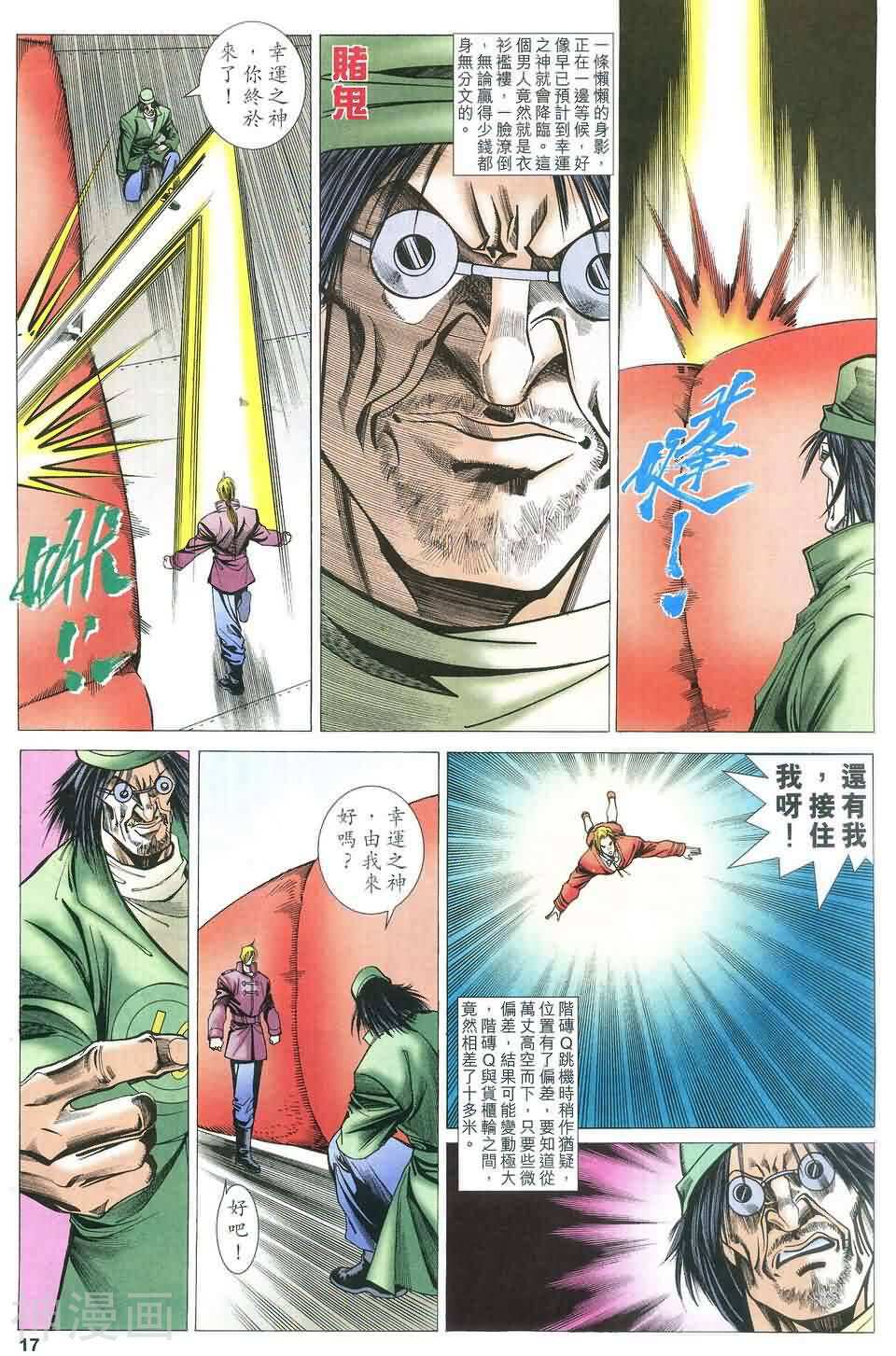 神圣侠韩漫全集-第57回 神战篇06无删减无遮挡章节图片 
