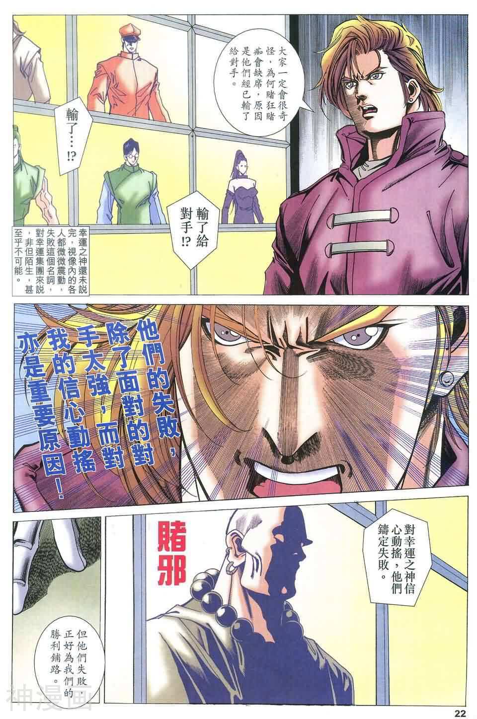 神圣侠韩漫全集-第57回 神战篇06无删减无遮挡章节图片 