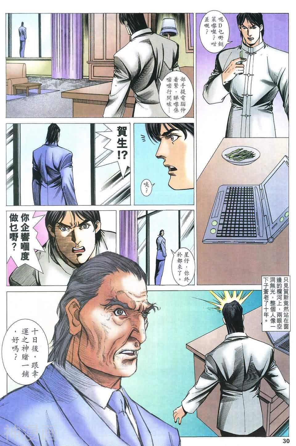 神圣侠韩漫全集-第57回 神战篇06无删减无遮挡章节图片 