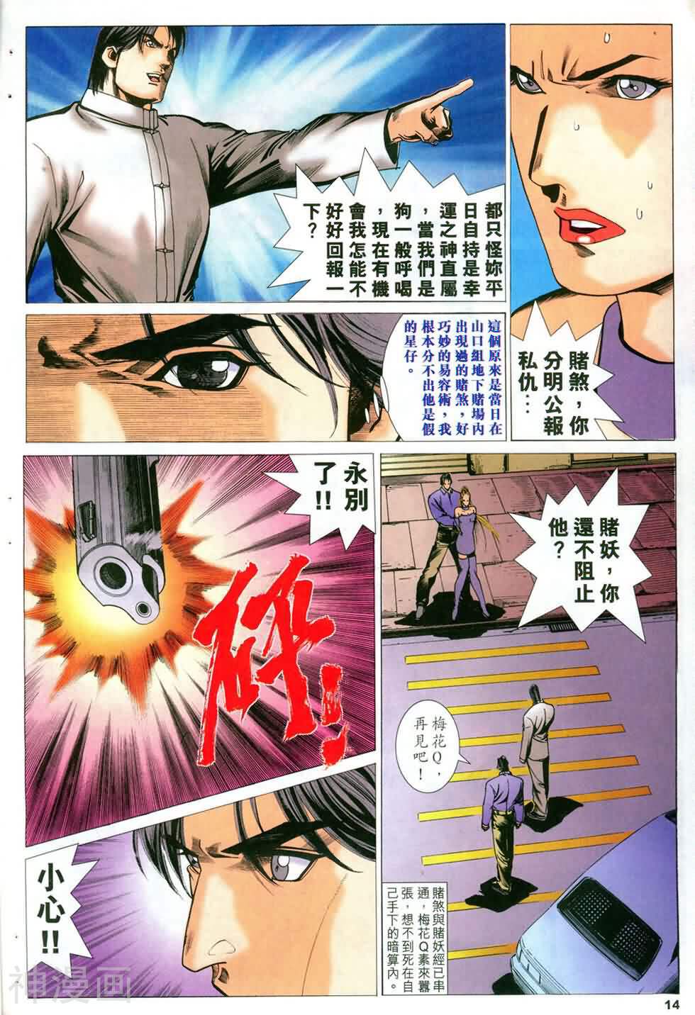 神圣侠韩漫全集-第62回 神战篇11无删减无遮挡章节图片 