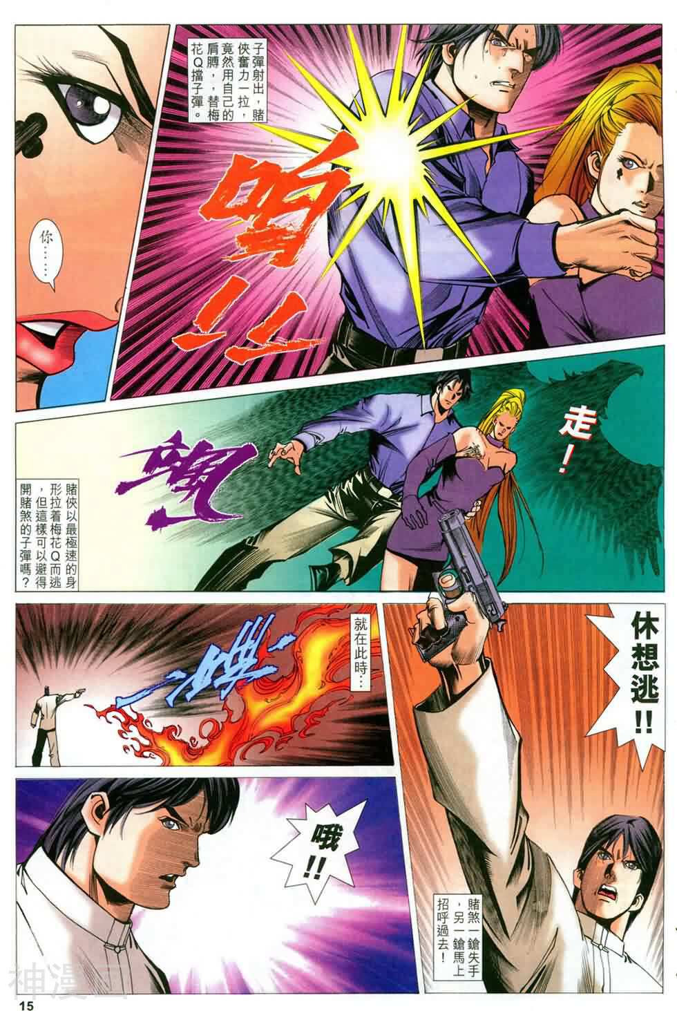 神圣侠韩漫全集-第62回 神战篇11无删减无遮挡章节图片 