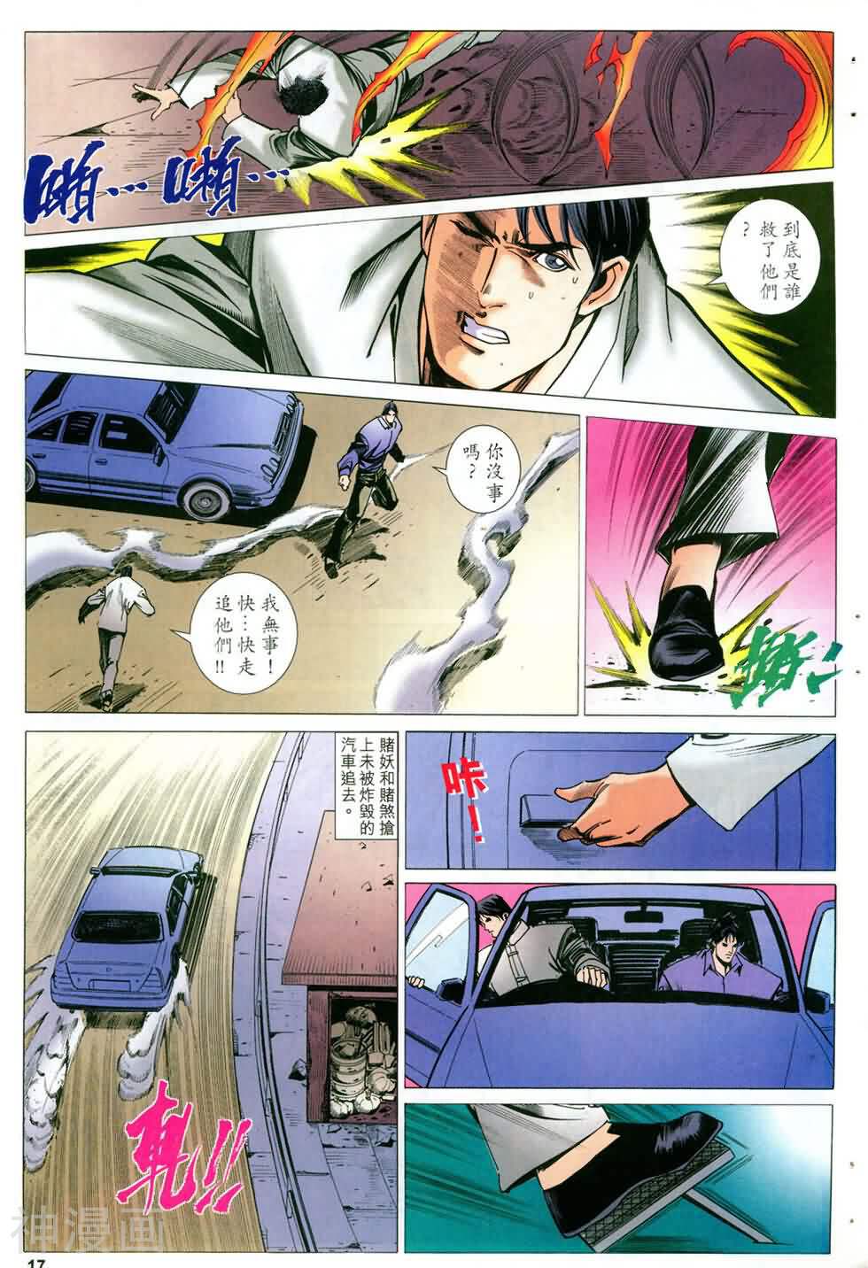 神圣侠韩漫全集-第62回 神战篇11无删减无遮挡章节图片 