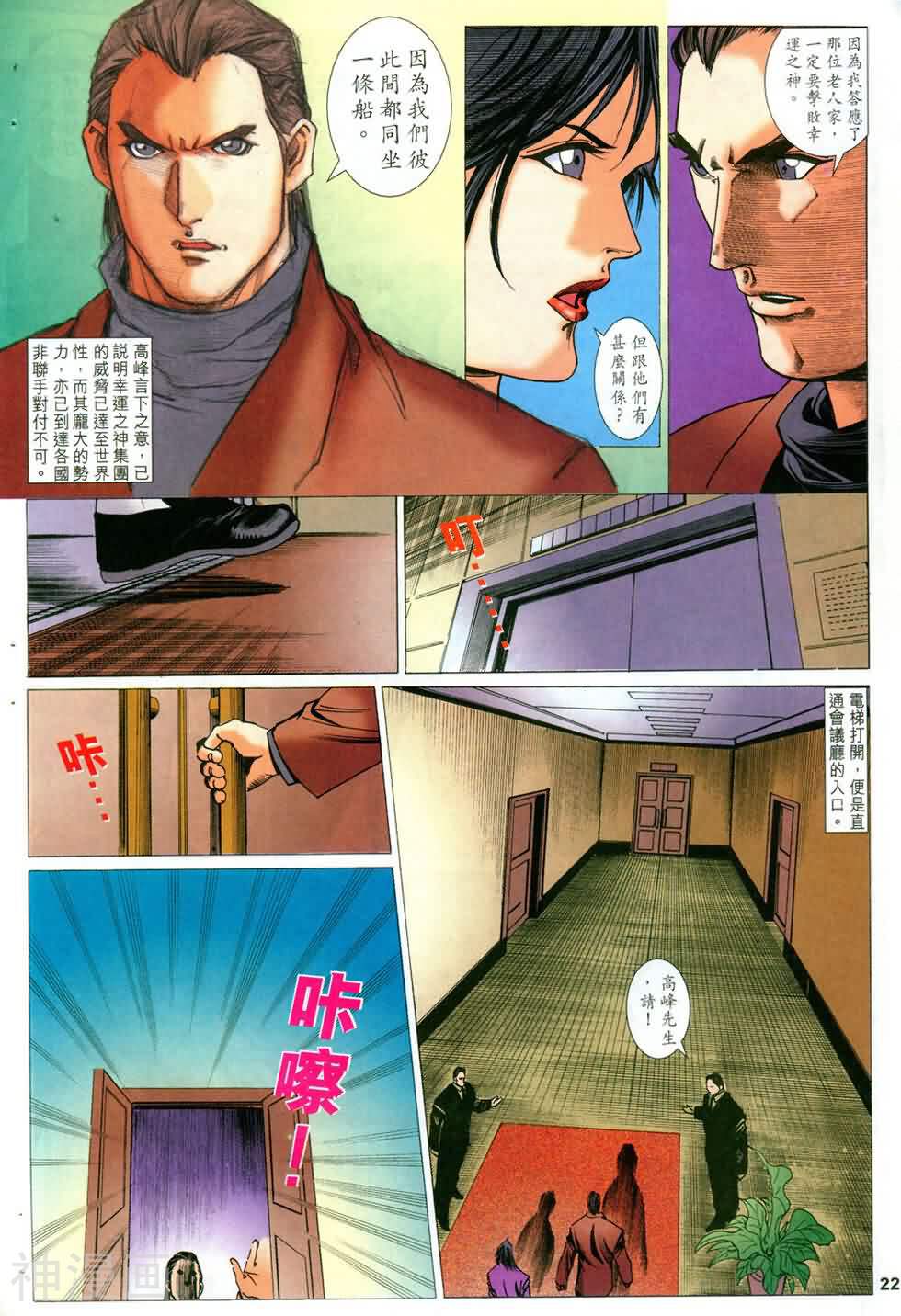 神圣侠韩漫全集-第62回 神战篇11无删减无遮挡章节图片 