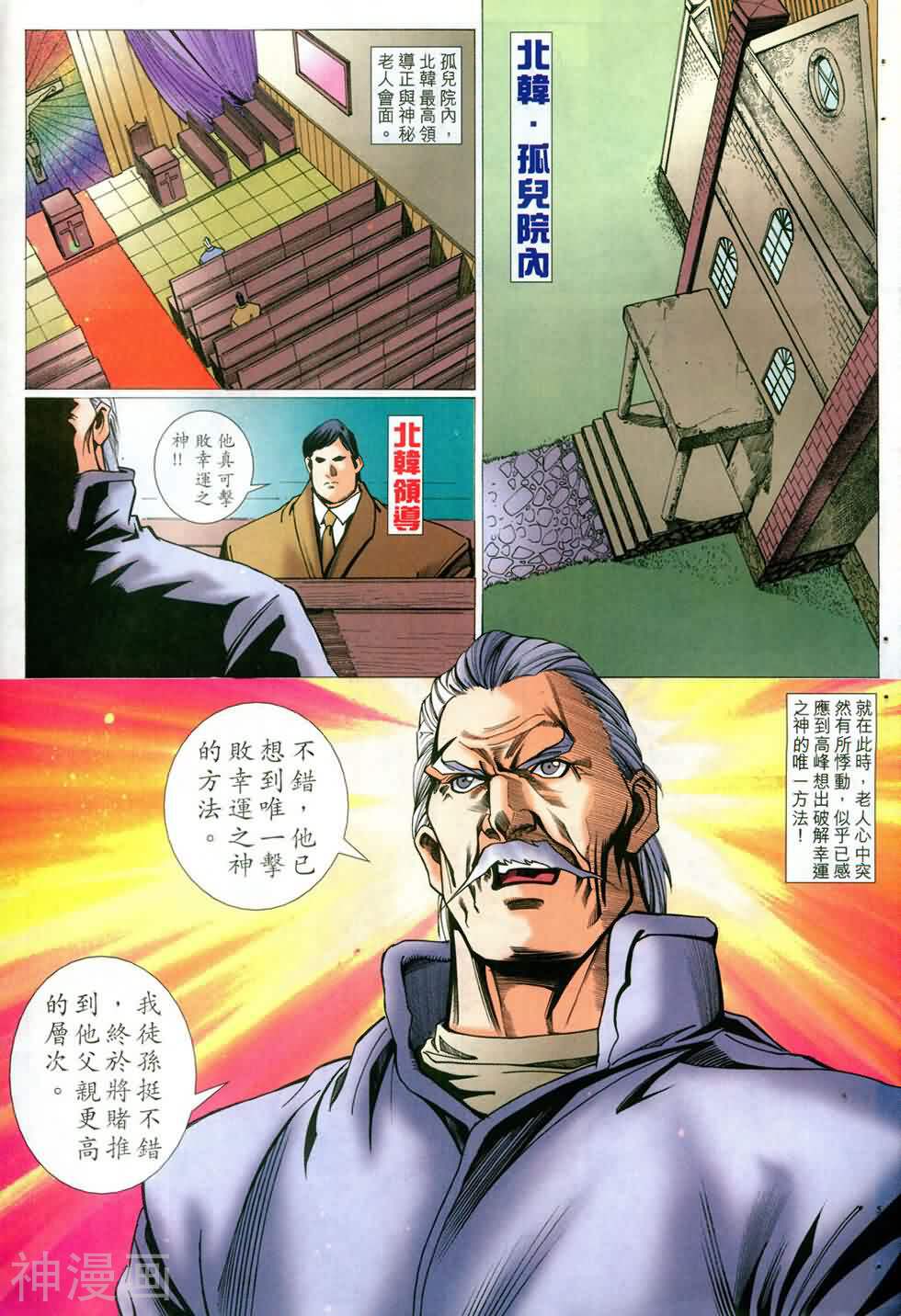 神圣侠韩漫全集-第62回 神战篇11无删减无遮挡章节图片 