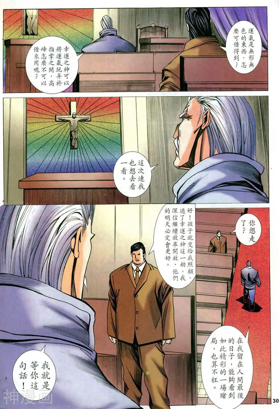 神圣侠韩漫全集-第62回 神战篇11无删减无遮挡章节图片 