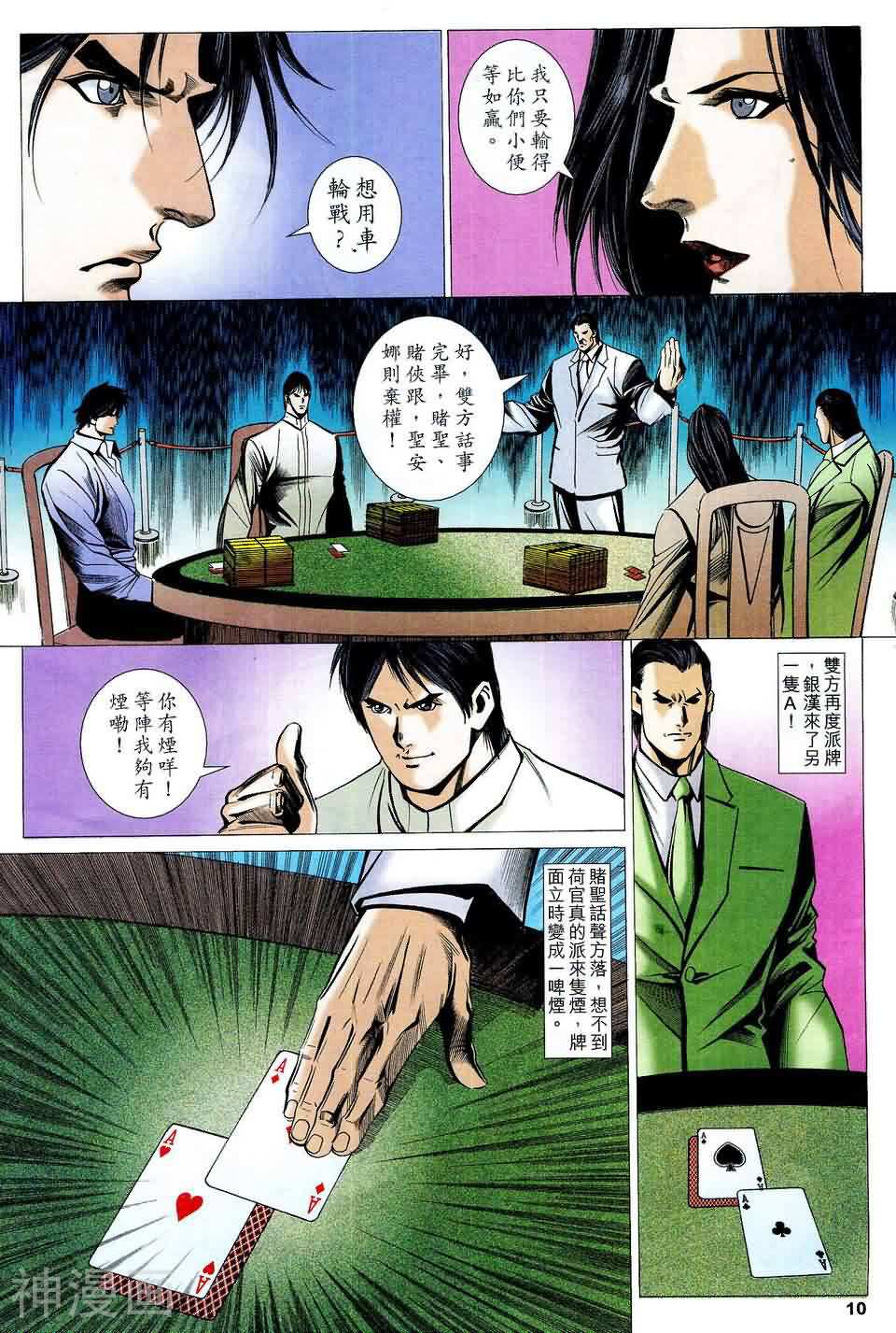神圣侠韩漫全集-第65回 神战篇14无删减无遮挡章节图片 