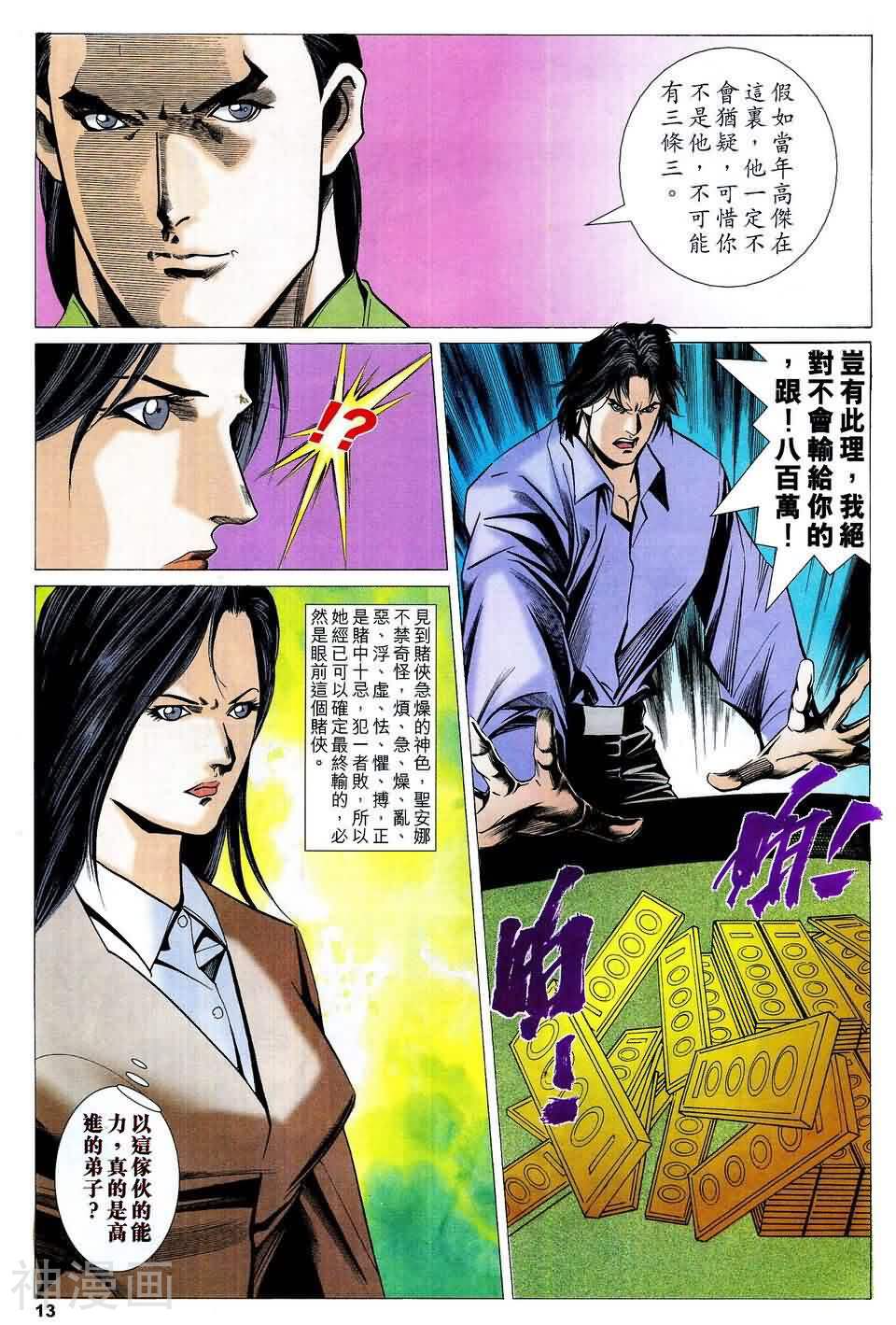 神圣侠韩漫全集-第65回 神战篇14无删减无遮挡章节图片 