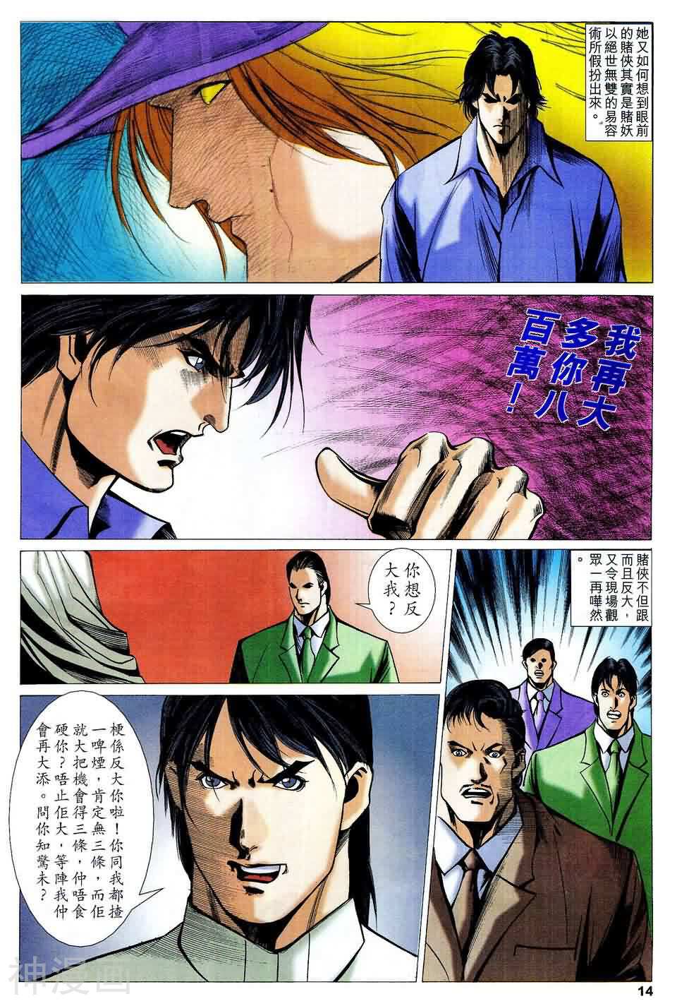 神圣侠韩漫全集-第65回 神战篇14无删减无遮挡章节图片 