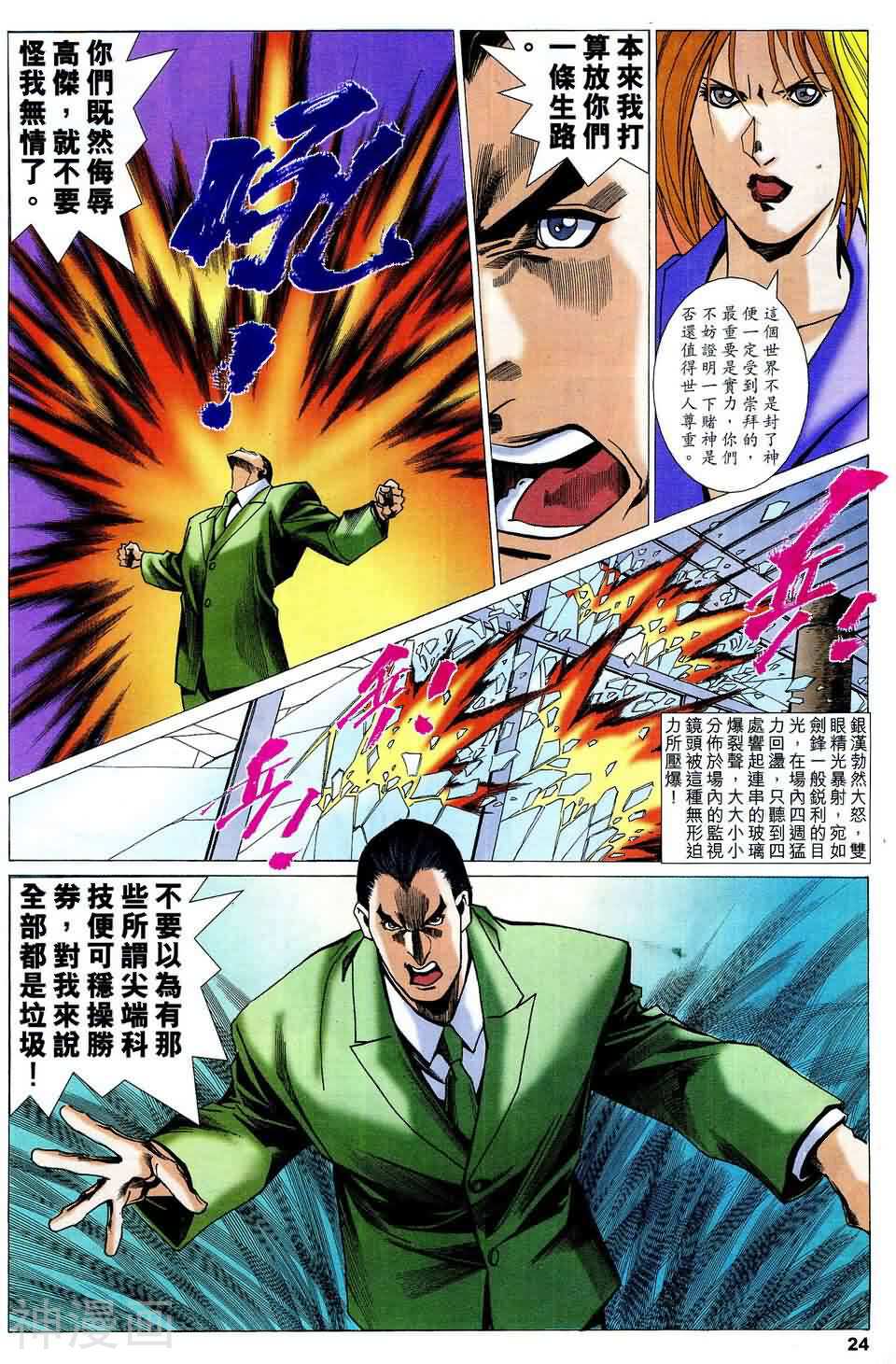 神圣侠韩漫全集-第65回 神战篇14无删减无遮挡章节图片 