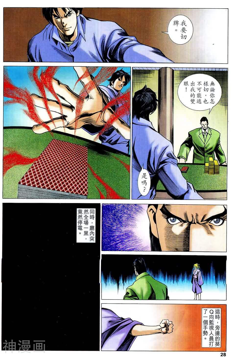 神圣侠韩漫全集-第65回 神战篇14无删减无遮挡章节图片 