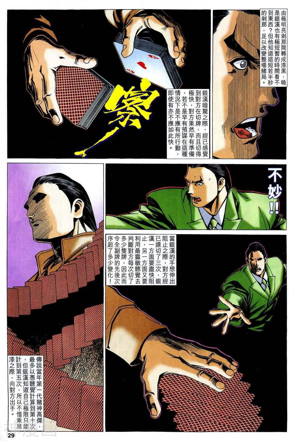 神圣侠韩漫全集-第65回 神战篇14无删减无遮挡章节图片 