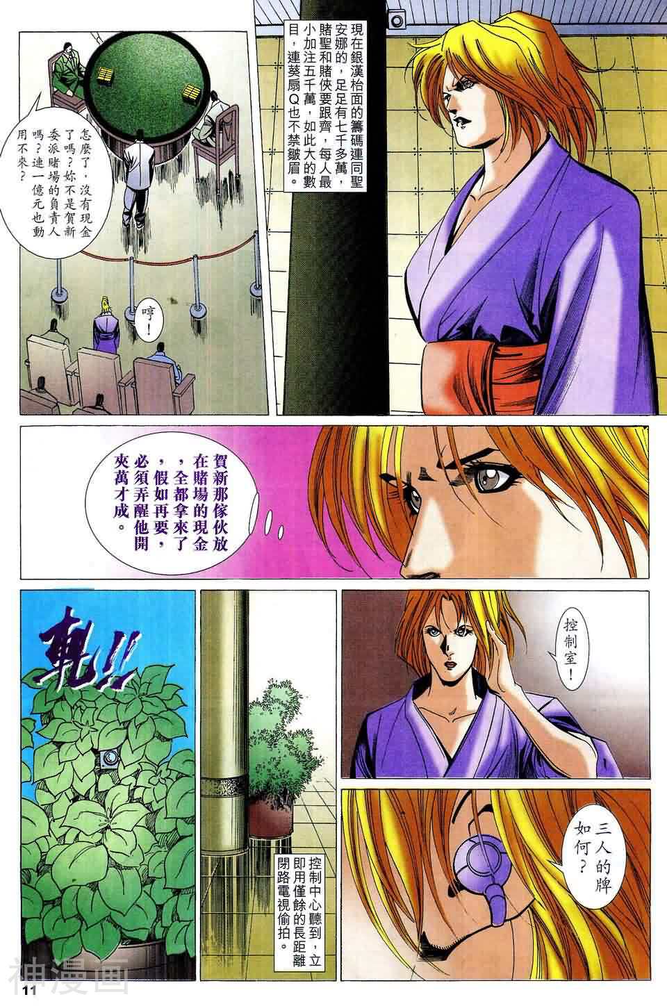 神圣侠韩漫全集-第66回 神战篇15无删减无遮挡章节图片 