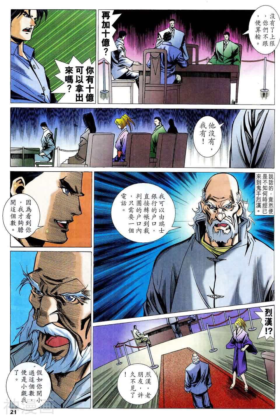 神圣侠韩漫全集-第66回 神战篇15无删减无遮挡章节图片 