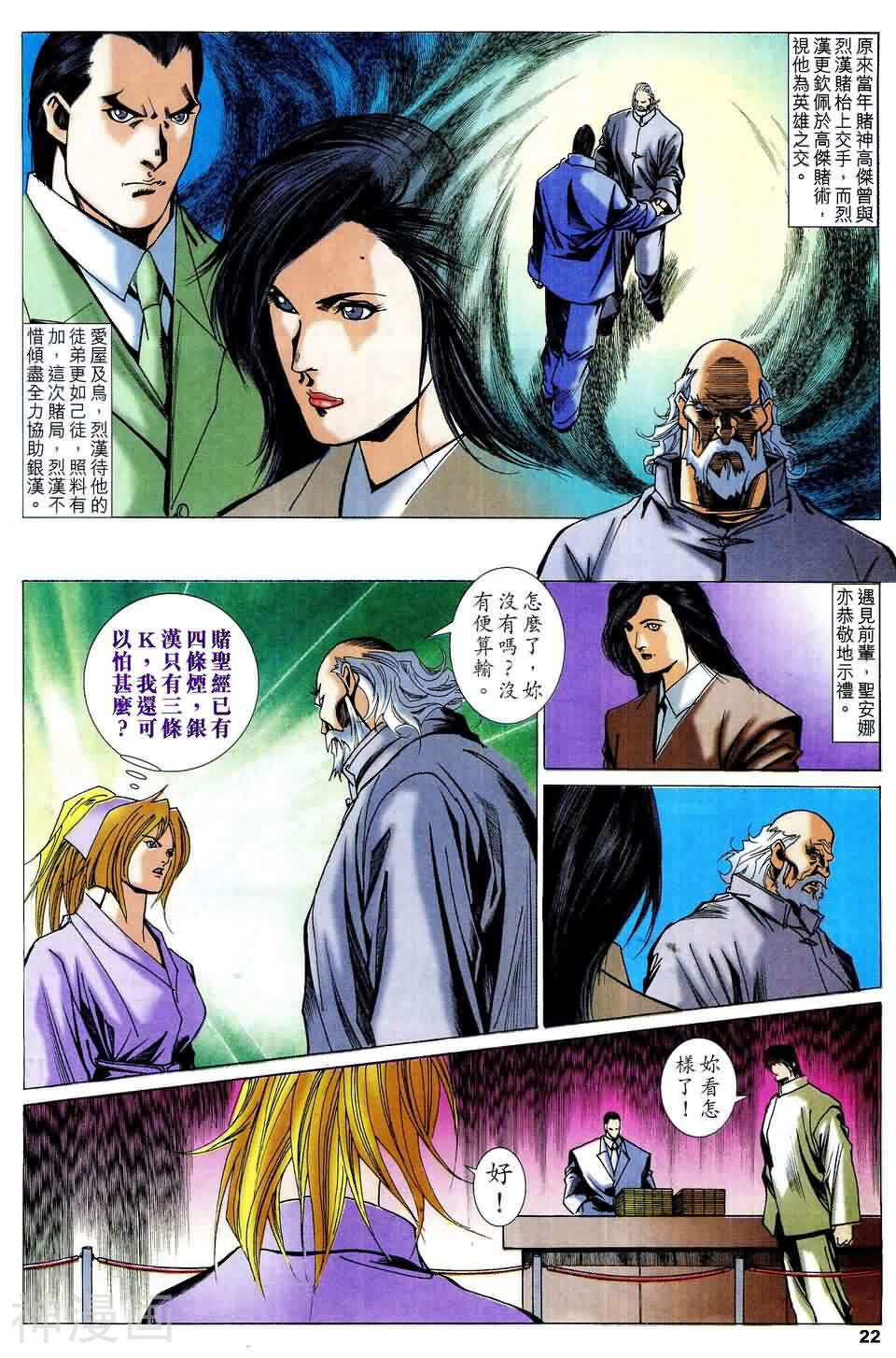 神圣侠韩漫全集-第66回 神战篇15无删减无遮挡章节图片 