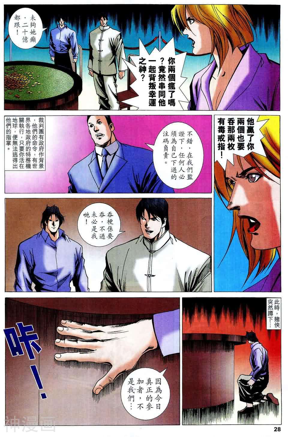 神圣侠韩漫全集-第66回 神战篇15无删减无遮挡章节图片 