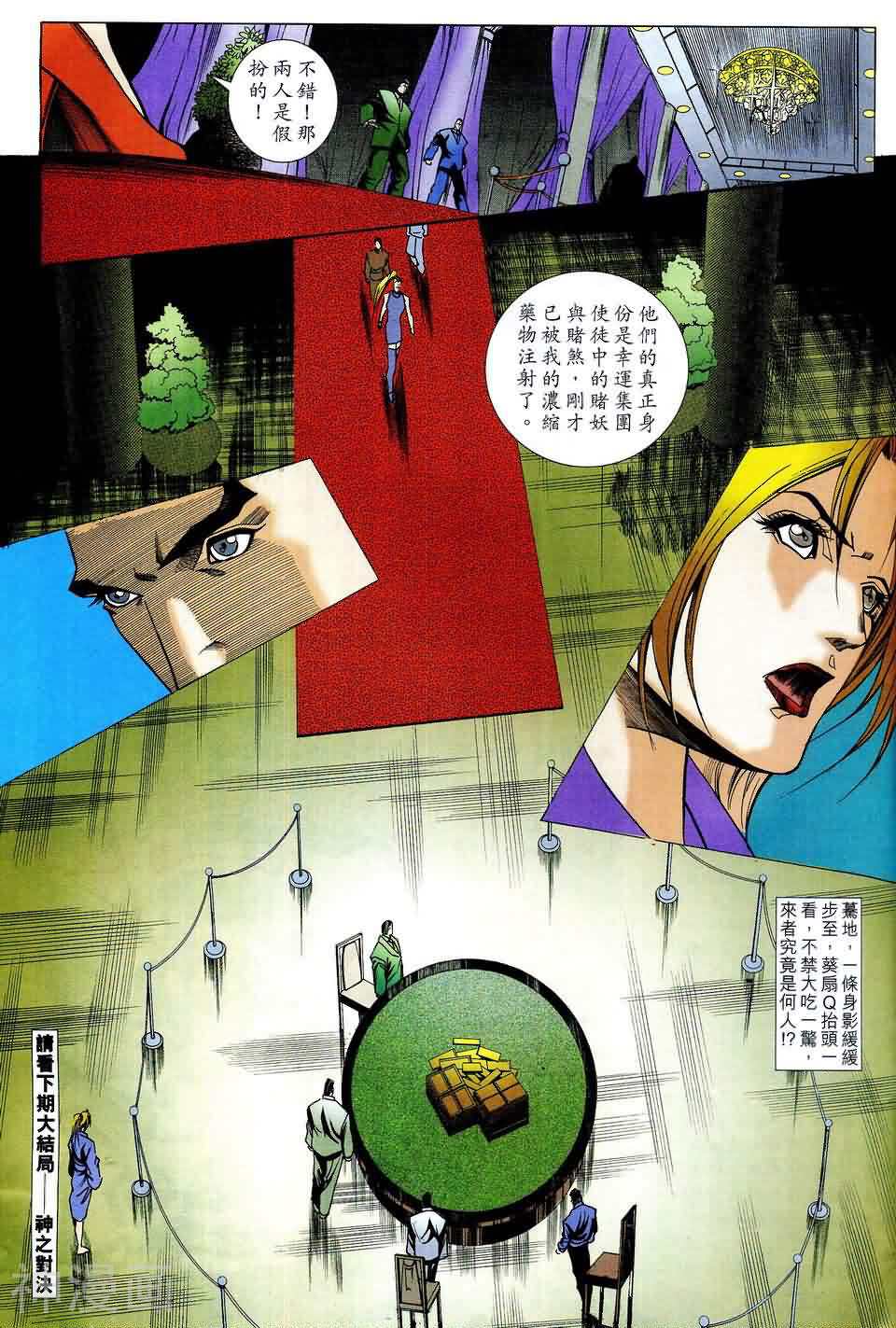 神圣侠韩漫全集-第66回 神战篇15无删减无遮挡章节图片 