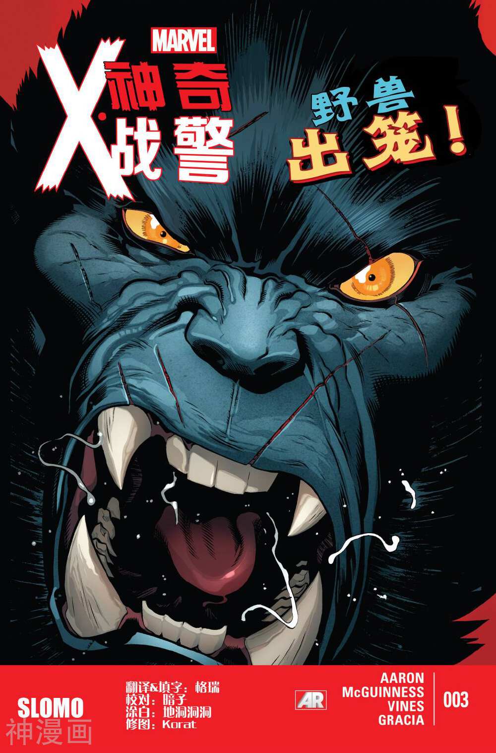 神奇X战警韩漫全集-第03卷无删减无遮挡章节图片 