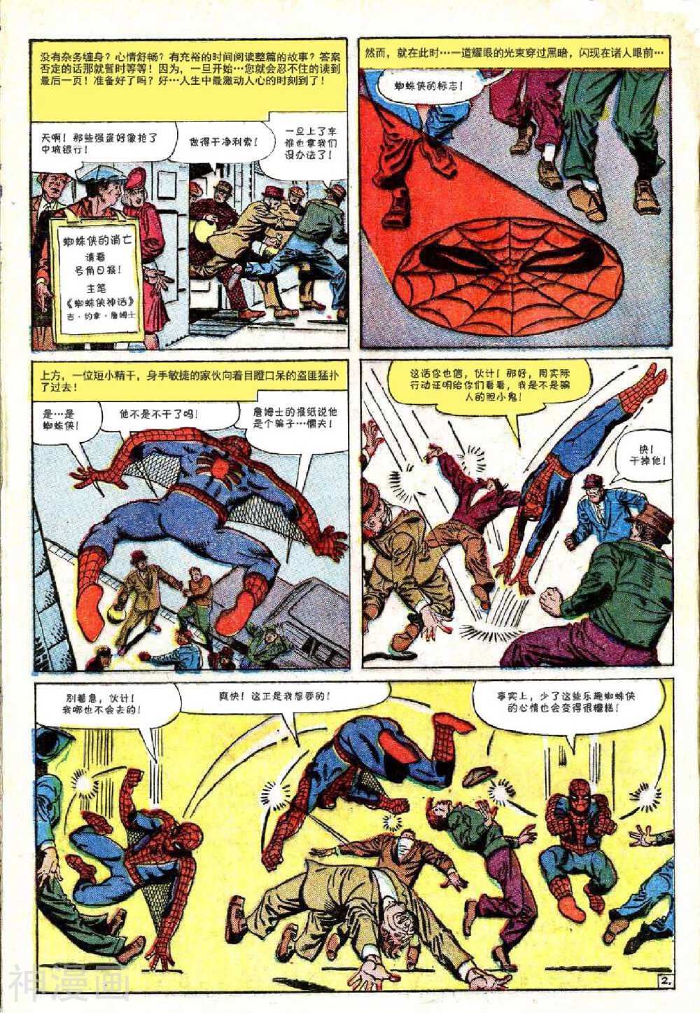 神奇蜘蛛侠-第19卷全彩韩漫标签