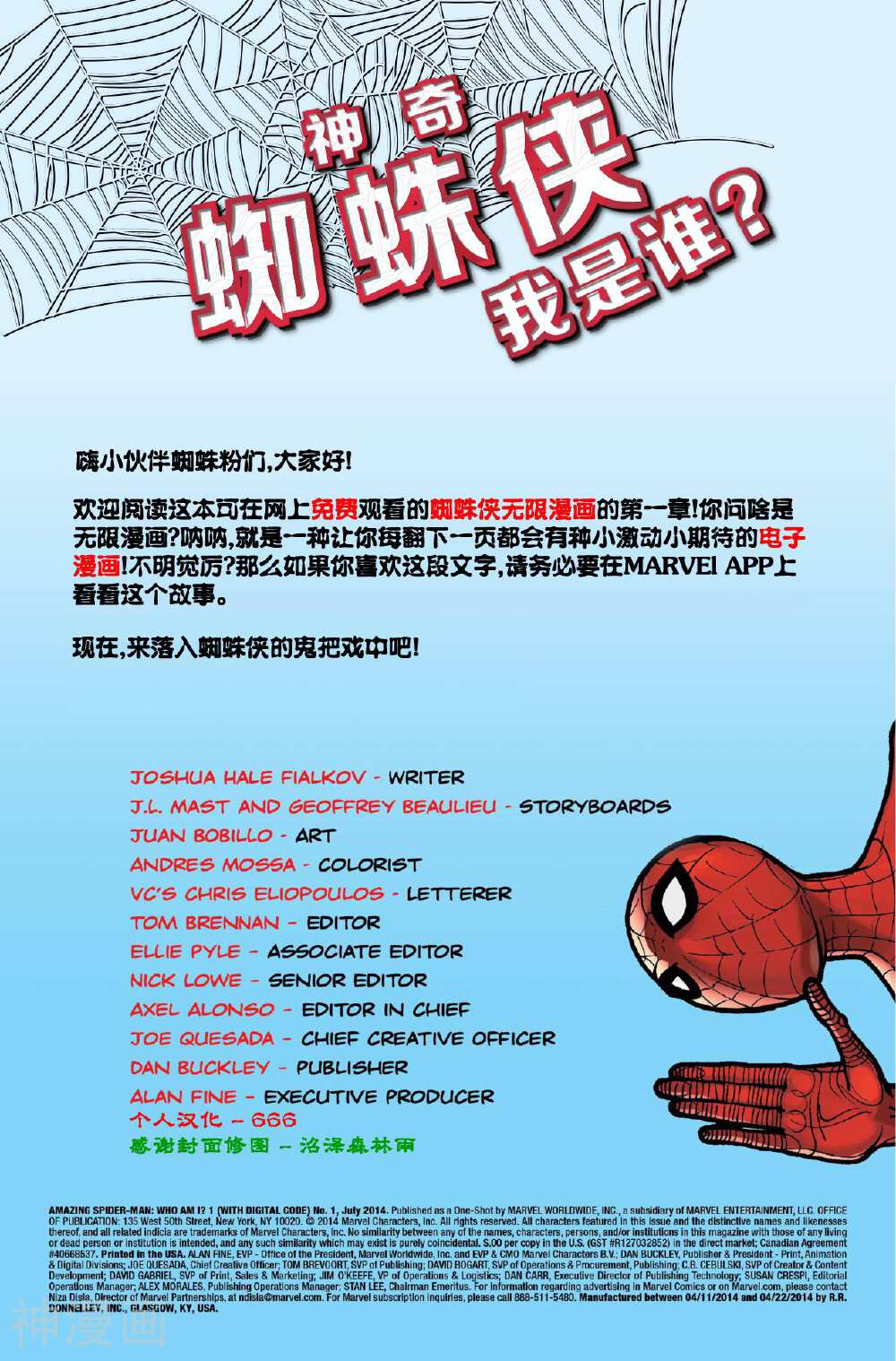 神奇蜘蛛侠无限漫画：我是谁-第01卷全彩韩漫标签