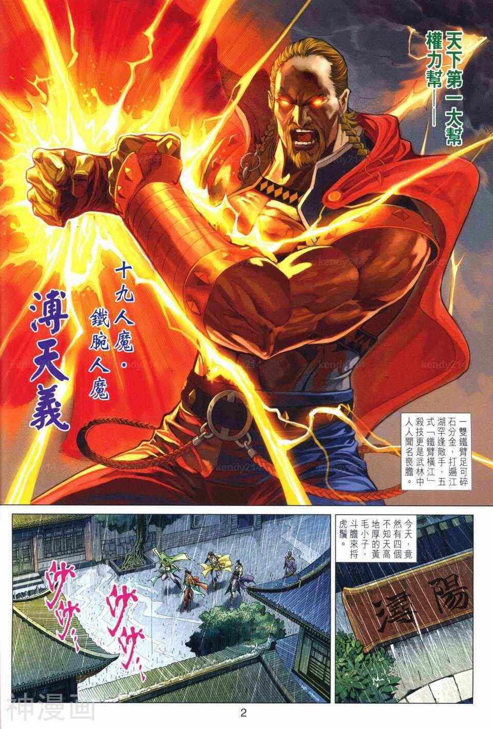 神州奇侠传-第02卷 胜利者的伤口全彩韩漫标签