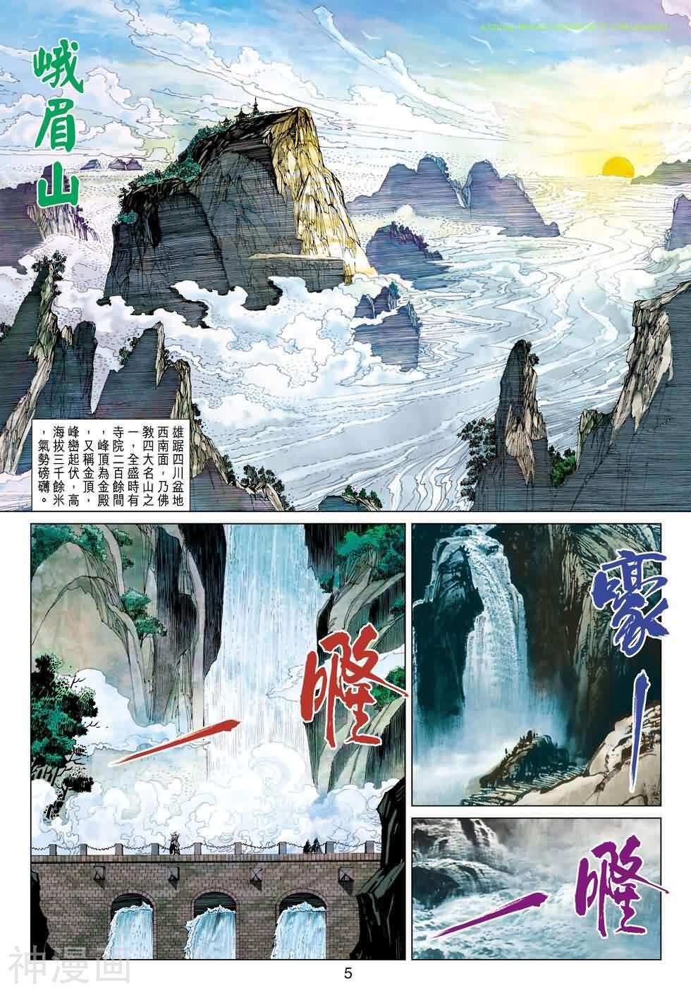 神州奇侠传-第28卷 易经战九阳全彩韩漫标签