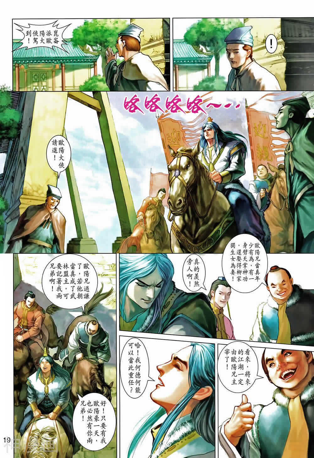 神掌龙剑飞韩漫全集-第01卷 创刊号无删减无遮挡章节图片 