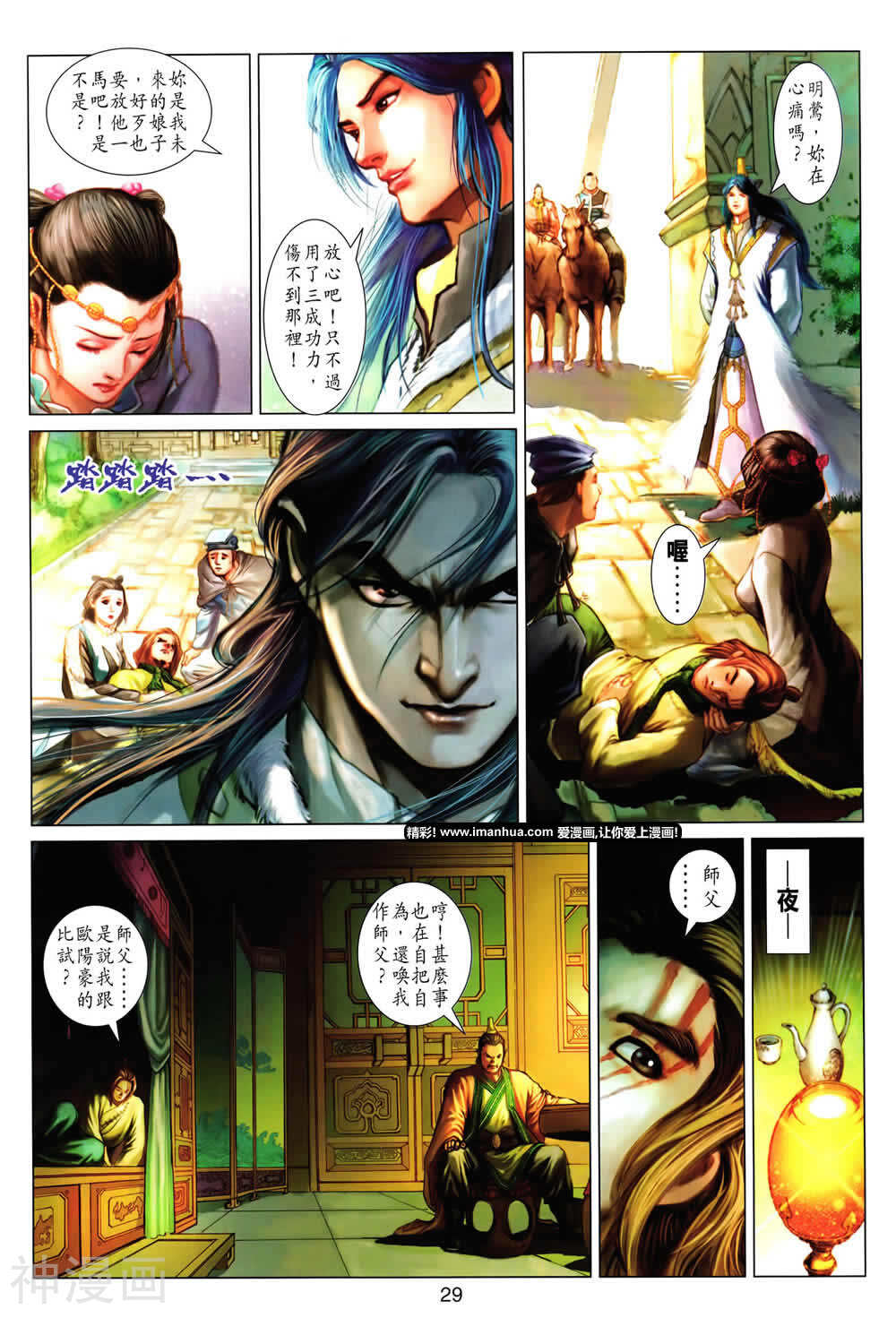 神掌龙剑飞韩漫全集-第01卷 创刊号无删减无遮挡章节图片 