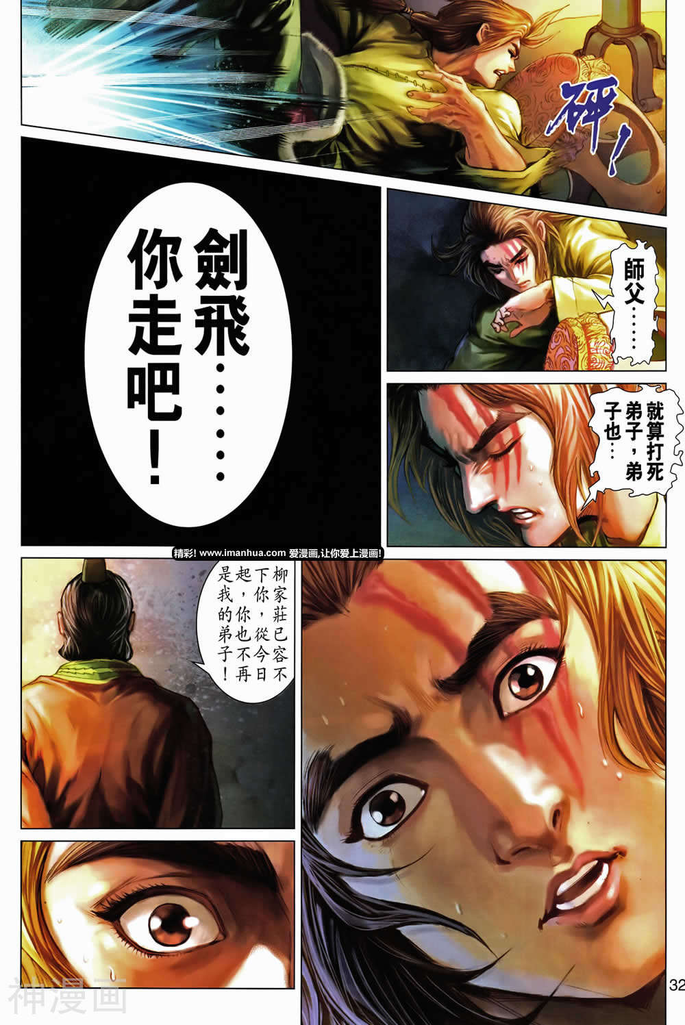 神掌龙剑飞韩漫全集-第01卷 创刊号无删减无遮挡章节图片 