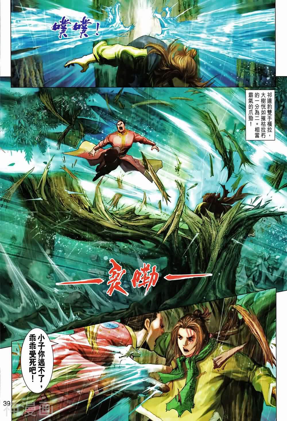神掌龙剑飞韩漫全集-第01卷 创刊号无删减无遮挡章节图片 