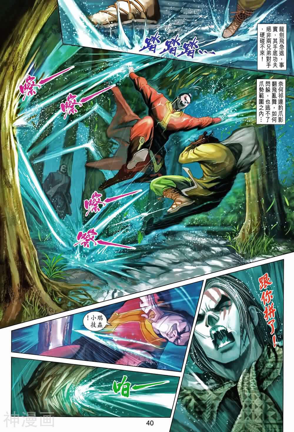 神掌龙剑飞韩漫全集-第01卷 创刊号无删减无遮挡章节图片 