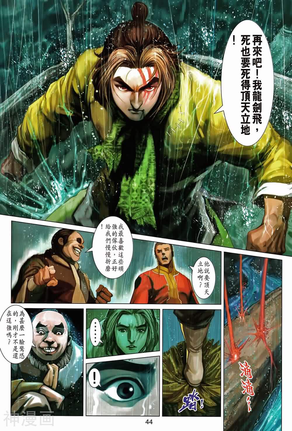 神掌龙剑飞韩漫全集-第01卷 创刊号无删减无遮挡章节图片 