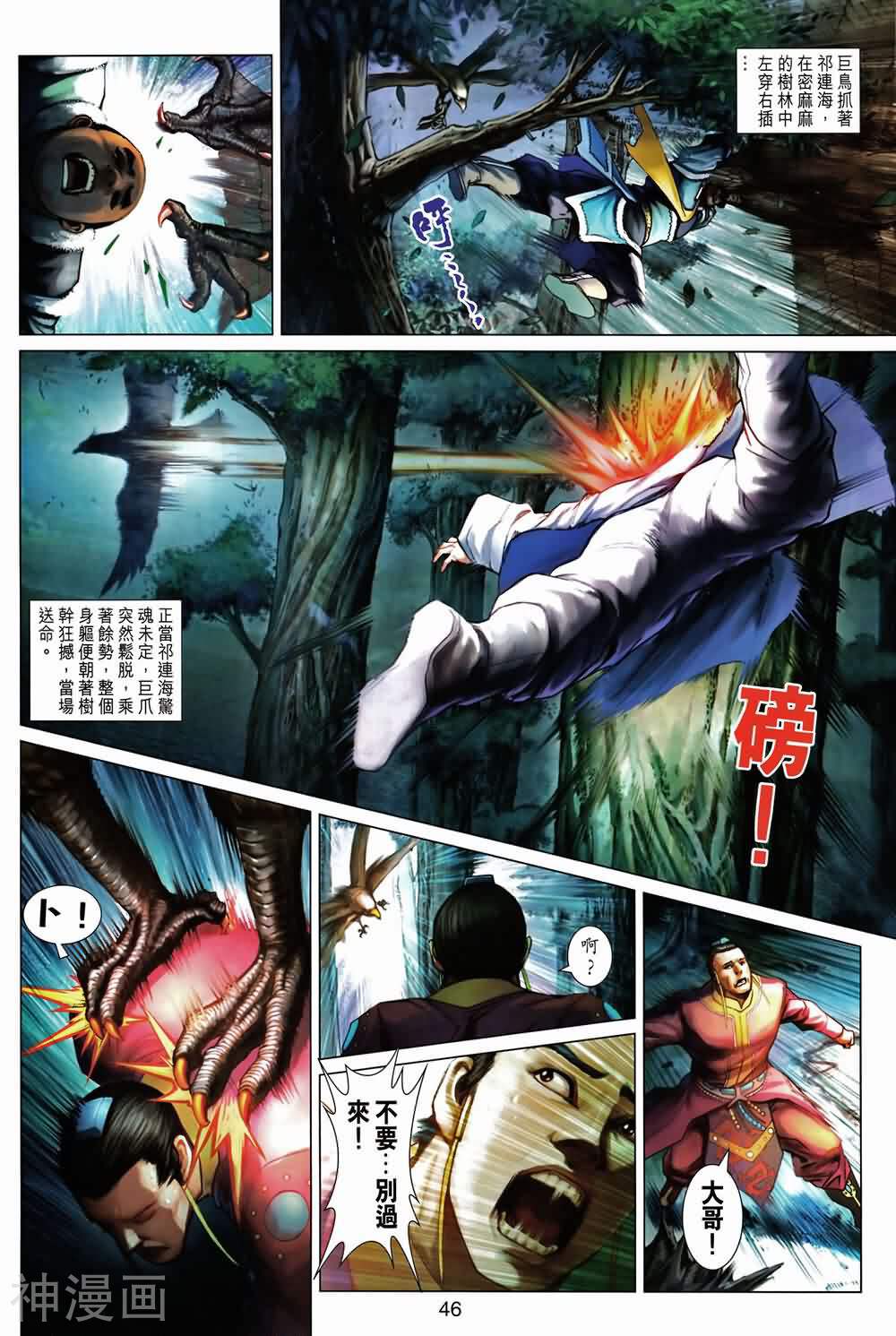 神掌龙剑飞韩漫全集-第01卷 创刊号无删减无遮挡章节图片 