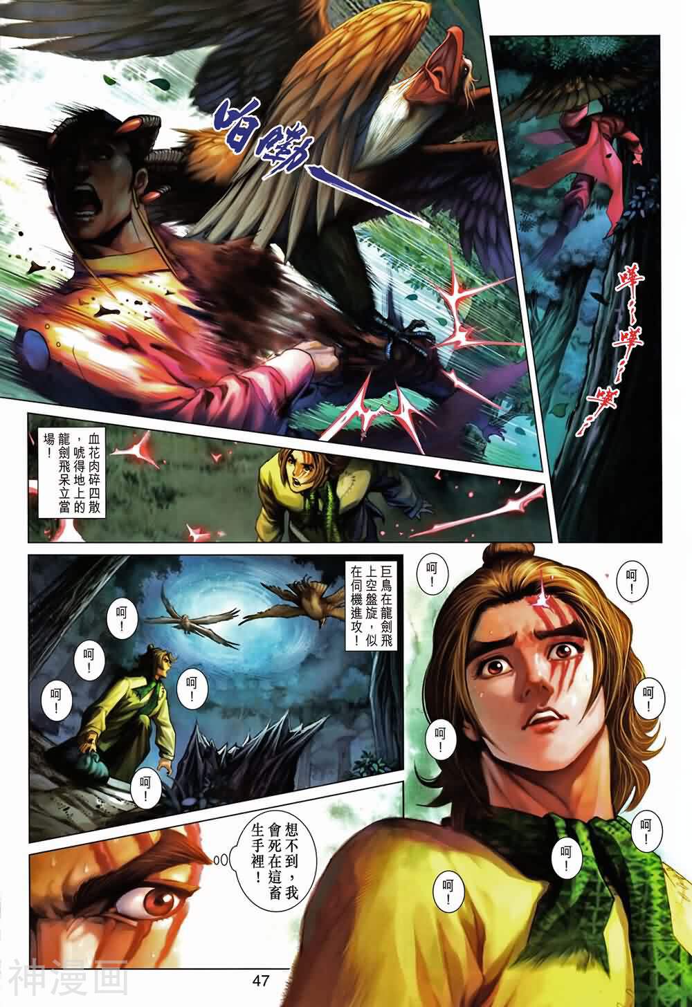神掌龙剑飞韩漫全集-第01卷 创刊号无删减无遮挡章节图片 