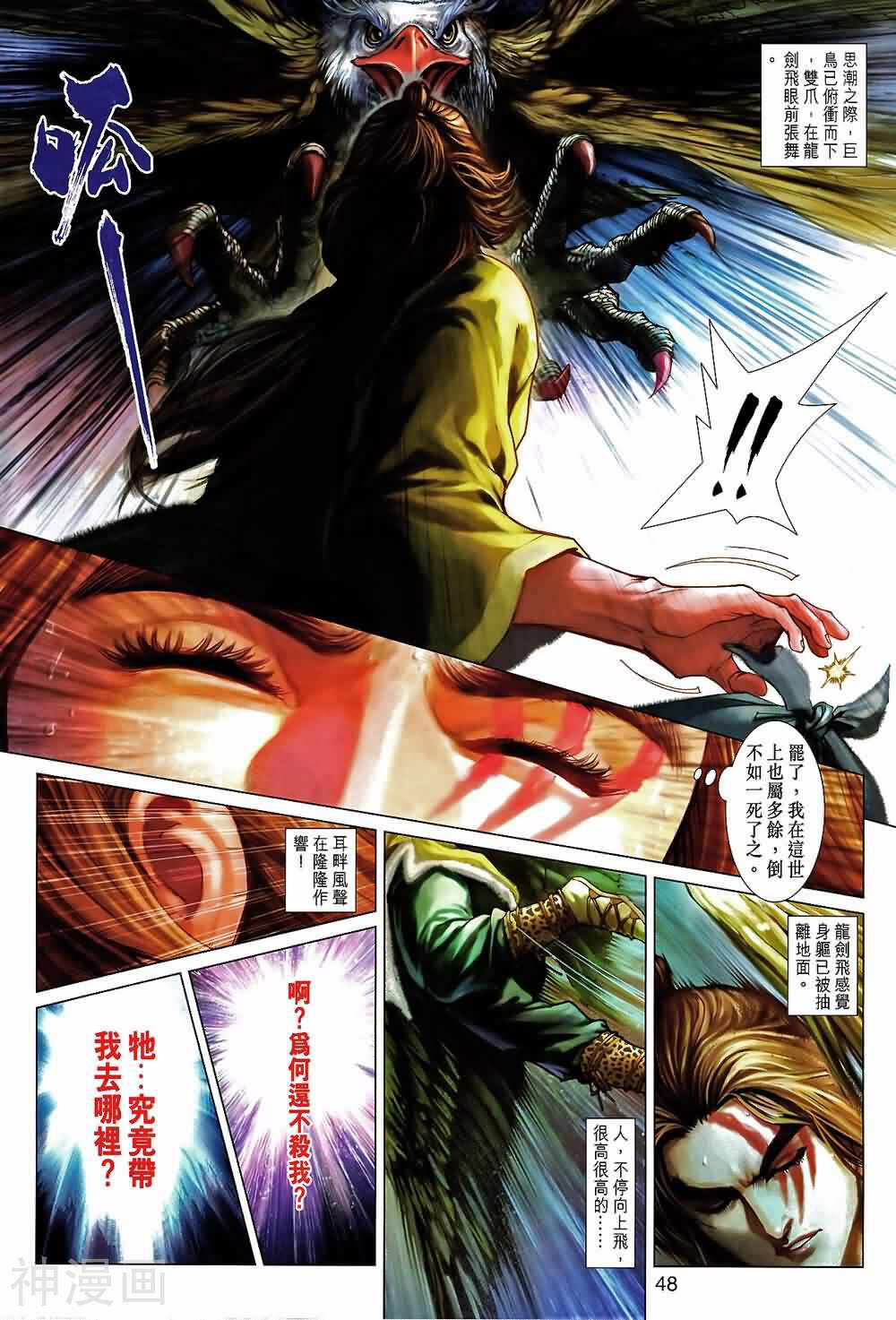 神掌龙剑飞韩漫全集-第01卷 创刊号无删减无遮挡章节图片 