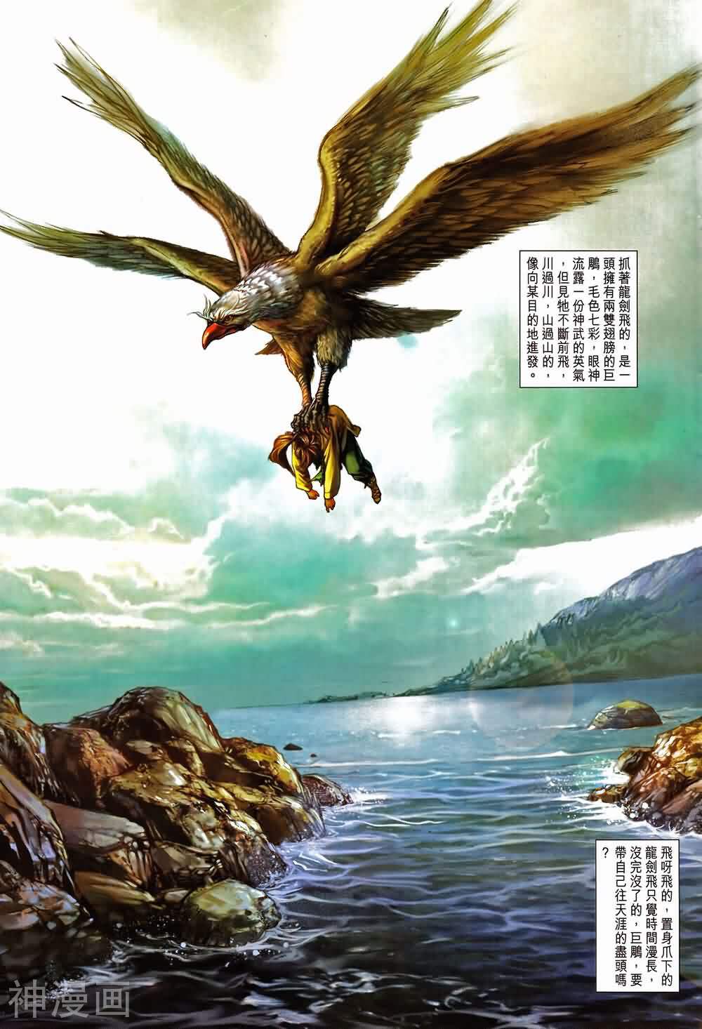 神掌龙剑飞韩漫全集-第01卷 创刊号无删减无遮挡章节图片 