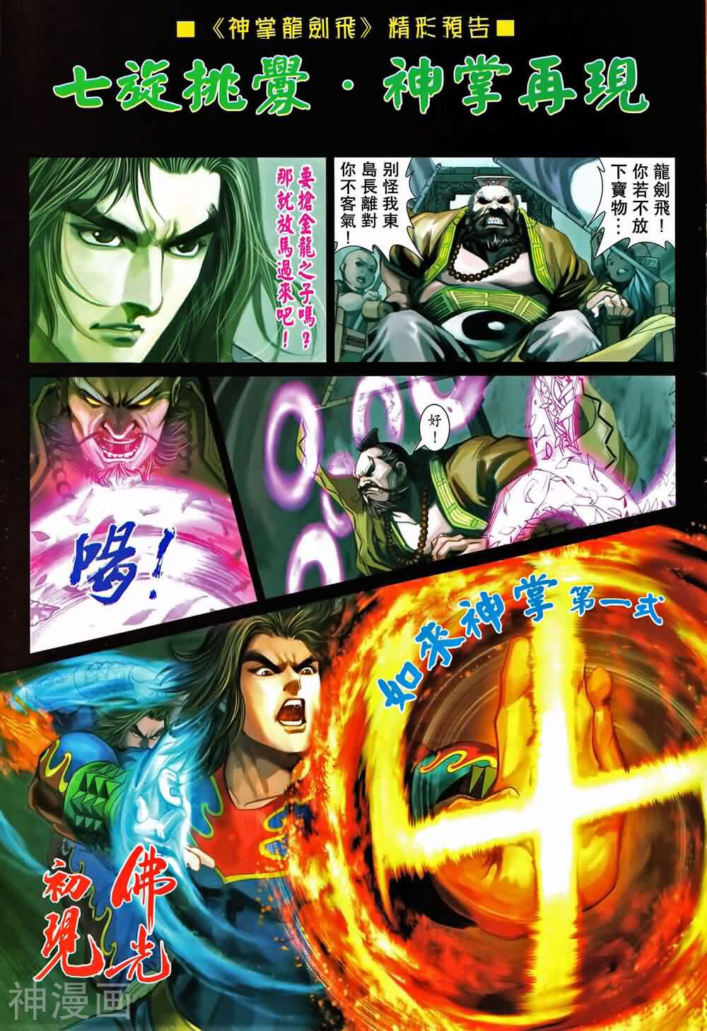 神掌龙剑飞韩漫全集-第01卷 创刊号无删减无遮挡章节图片 