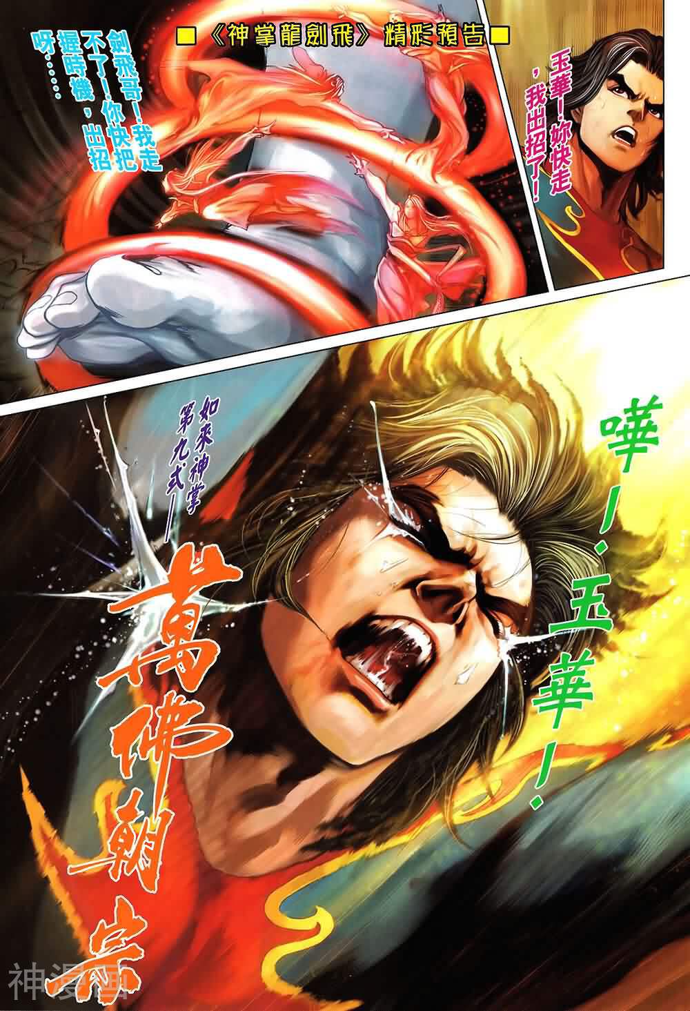 神掌龙剑飞韩漫全集-第01卷 创刊号无删减无遮挡章节图片 
