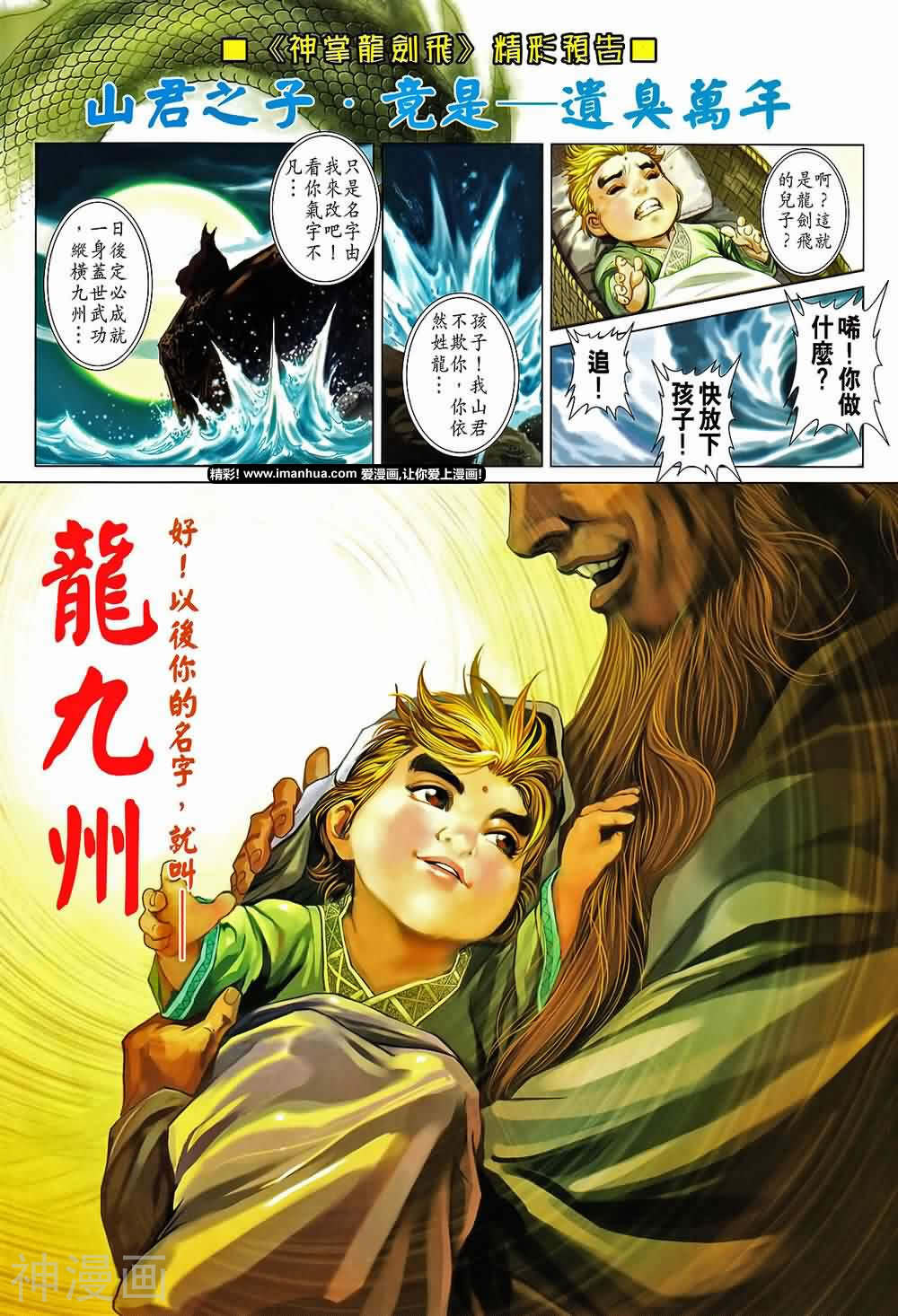 神掌龙剑飞韩漫全集-第01卷 创刊号无删减无遮挡章节图片 