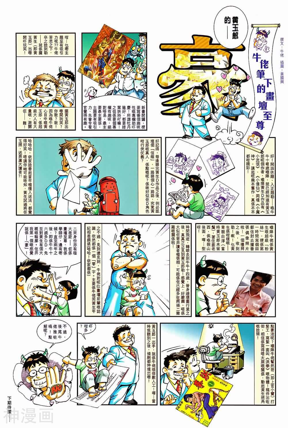 神掌龙剑飞韩漫全集-第01卷 创刊号无删减无遮挡章节图片 