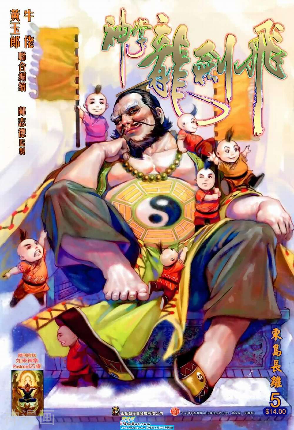 神掌龙剑飞韩漫全集-第05卷 东岛长雄无删减无遮挡章节图片 