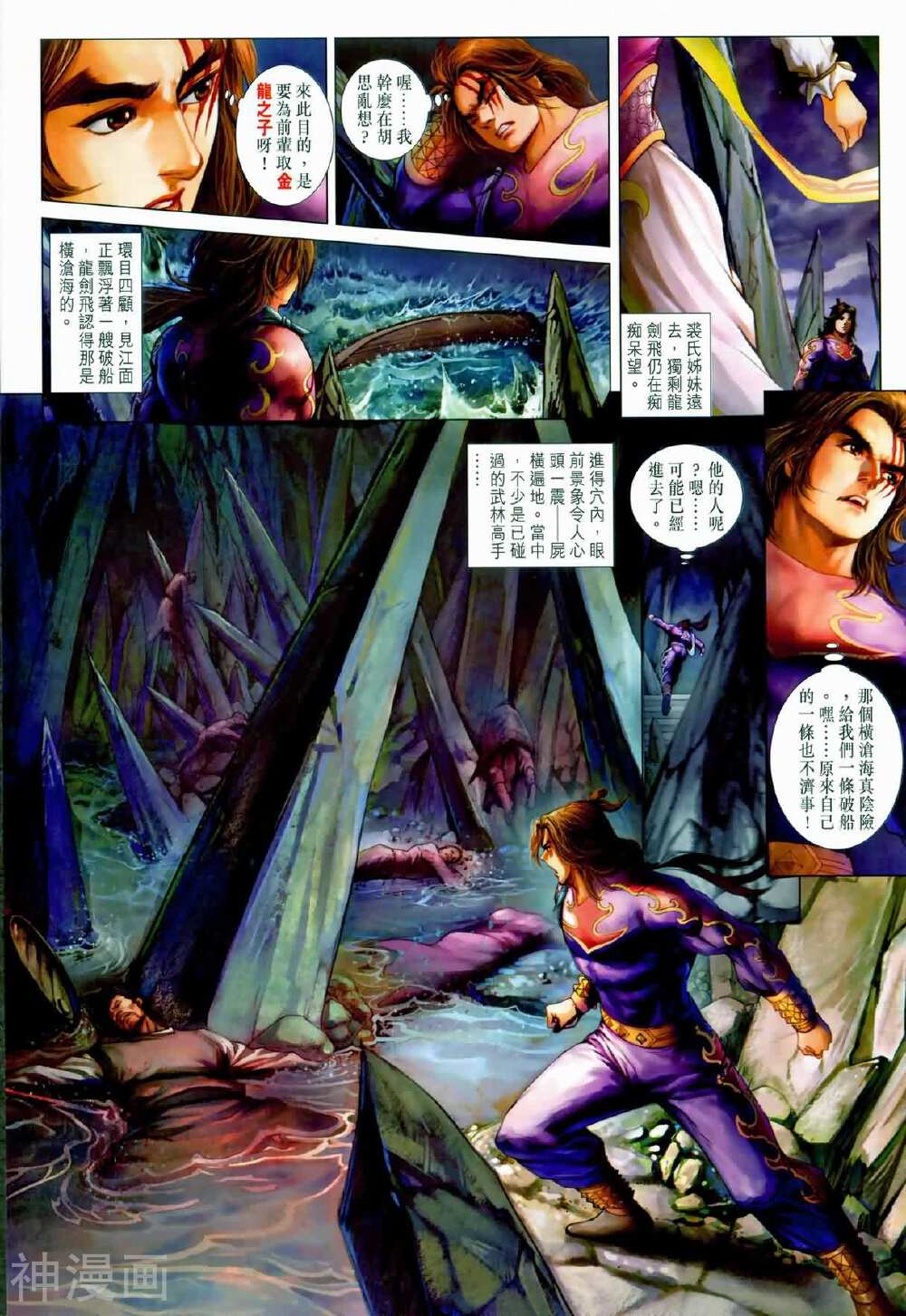 神掌龙剑飞韩漫全集-第05卷 东岛长雄无删减无遮挡章节图片 