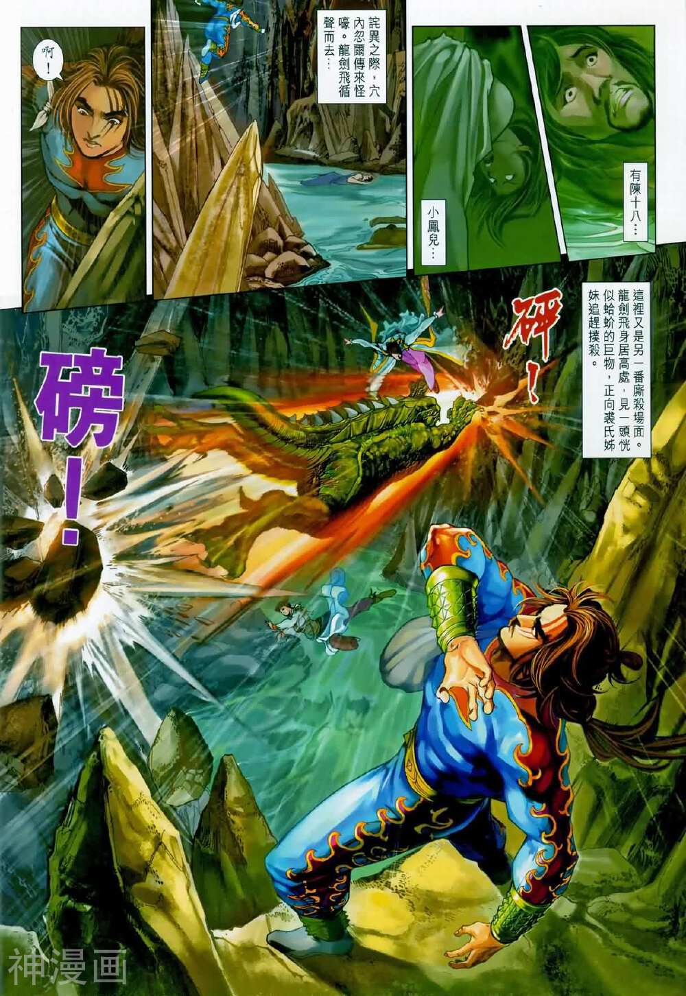 神掌龙剑飞韩漫全集-第05卷 东岛长雄无删减无遮挡章节图片 