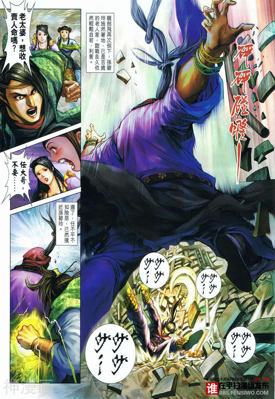神掌龙剑飞韩漫全集-第10卷 再世牢无删减无遮挡章节图片 