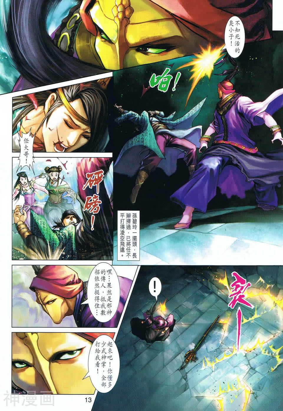 神掌龙剑飞韩漫全集-第10卷 再世牢无删减无遮挡章节图片 