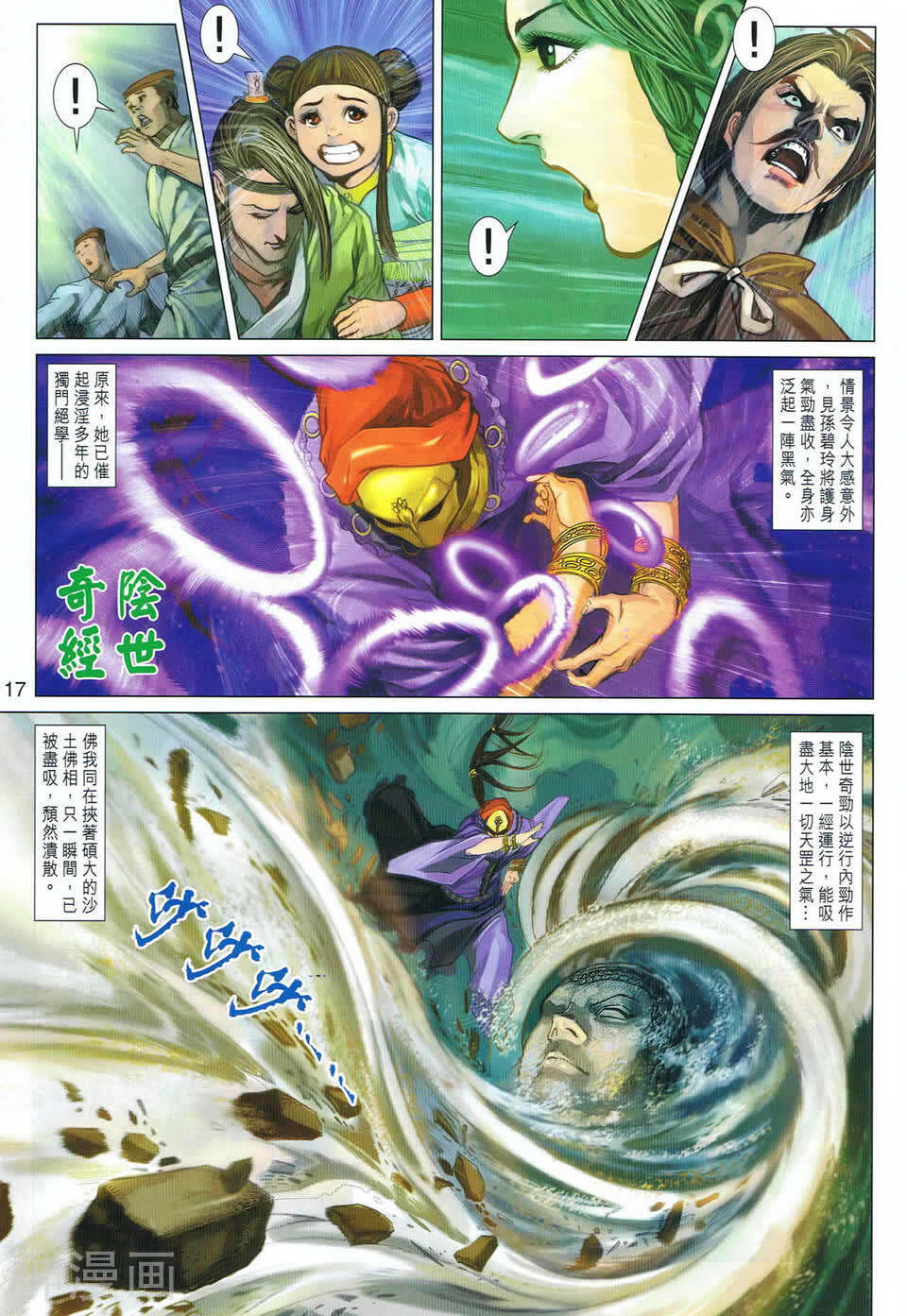 神掌龙剑飞韩漫全集-第10卷 再世牢无删减无遮挡章节图片 