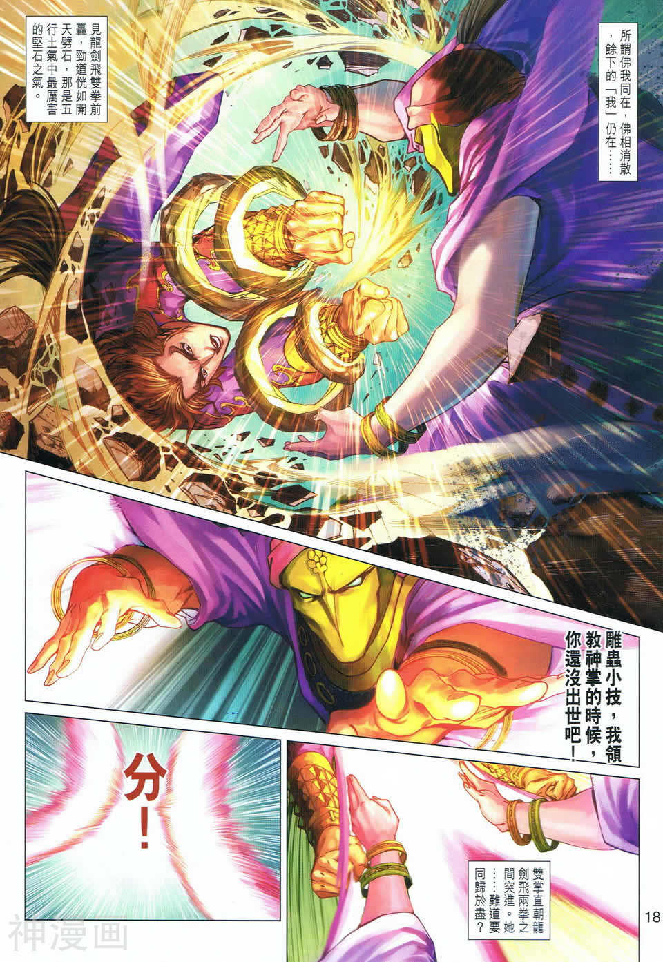 神掌龙剑飞韩漫全集-第10卷 再世牢无删减无遮挡章节图片 