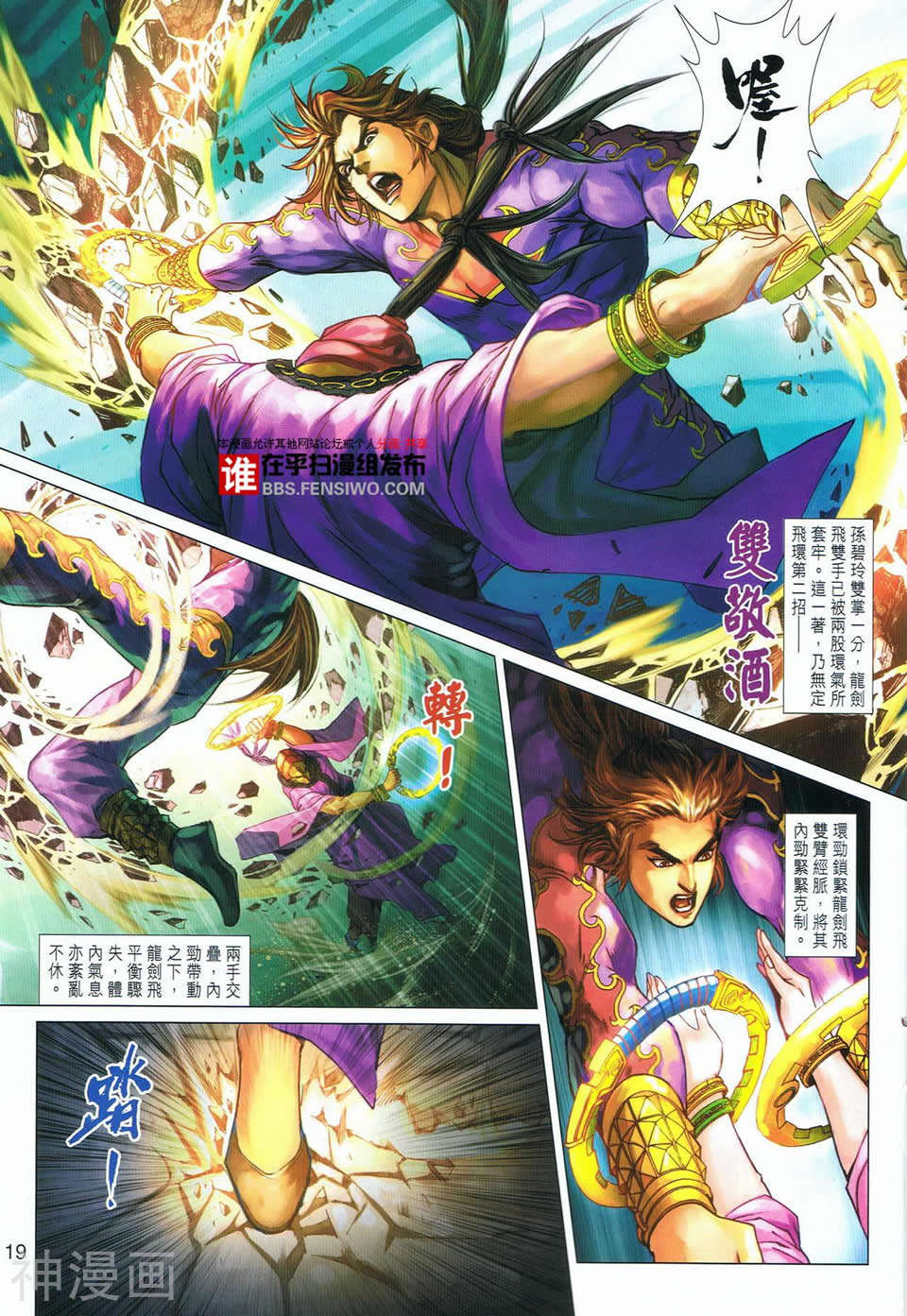 神掌龙剑飞韩漫全集-第10卷 再世牢无删减无遮挡章节图片 