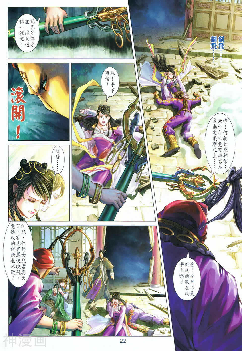 神掌龙剑飞韩漫全集-第10卷 再世牢无删减无遮挡章节图片 