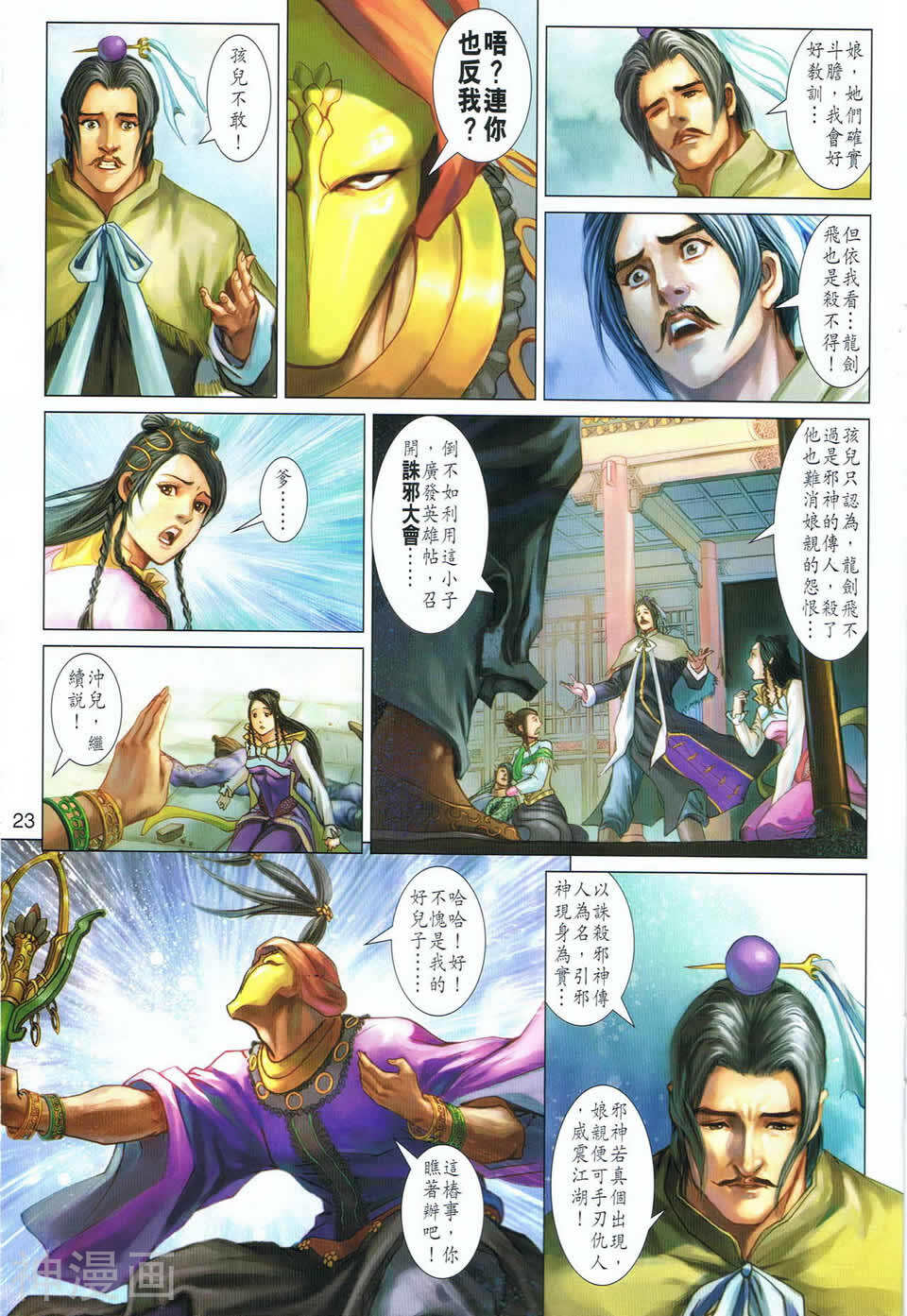 神掌龙剑飞韩漫全集-第10卷 再世牢无删减无遮挡章节图片 